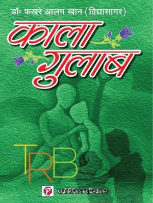 Cover of the book Kala Gulab by Ryan Michele, Chelsea Camaron
