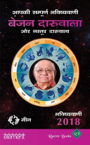 Cover of the book Aapki Sampurn Bhavishyavani 2018: Meen by Bejan Daruwalla