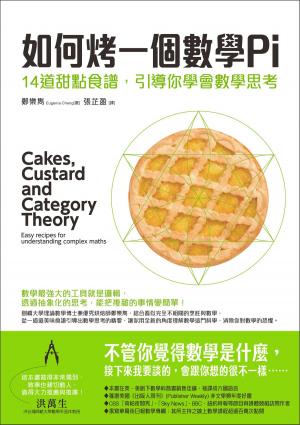 Book cover of 如何烤一個數學Pi：14道甜點食譜，引導你學會數學思考