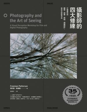 Cover of the book 攝影師的四大修練【35周年紀念版】：打破規則的觀察、想像、表現、視覺設計，拍出大師級作品 by Michael K. Edwards