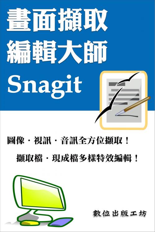 Cover of the book 畫面擷取編輯大師—Snagit by 數位出版工坊, 數位出版工坊