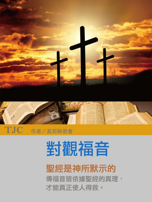 Cover of the book TJC 對觀福音書 by 真耶穌教會, Liang