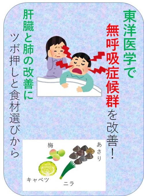 Cover of the book 東洋医学で無呼吸症候群を改善！ by 澤楽, 自費出版