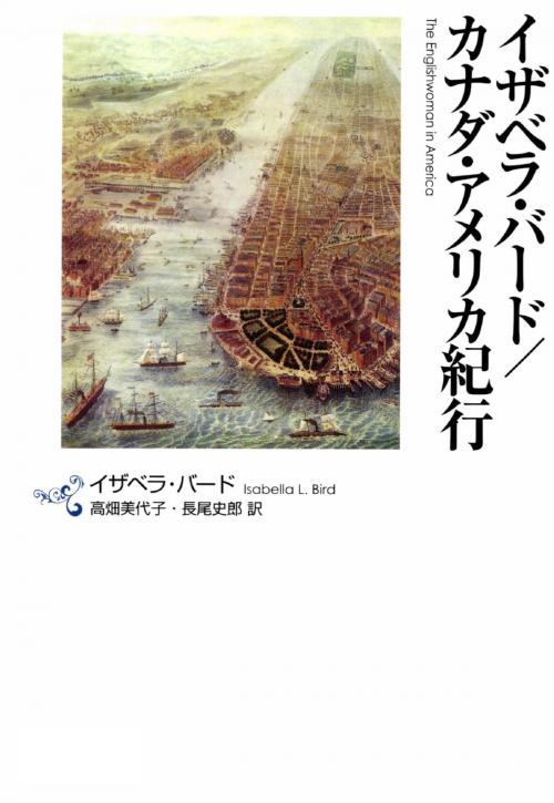 Cover of the book イザベラ・バード/カナダ・アメリカ紀行 by 長尾 史郎, 高畑美代子, かなめ出版