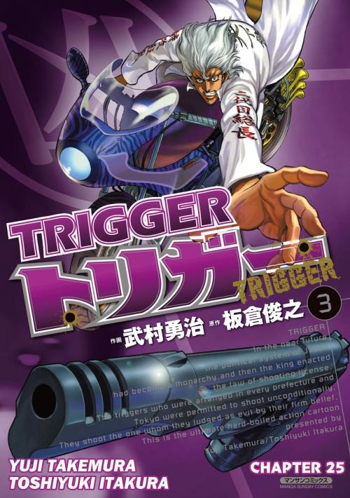 Cover of the book TRIGGER by Toshiyuki Itakura, Jitsugyo no Nihon Sha, Ltd.