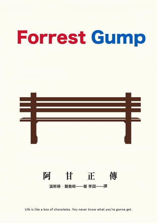 Cover of the book 阿甘正傳 by 溫斯頓．葛魯姆, 避風港文化