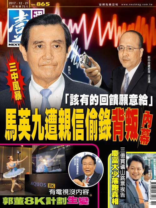 Cover of the book 壹週刊 第865期 by 壹週刊, 壹週刊