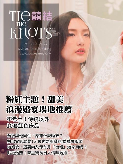 Cover of the book 囍結TieTheKnots時尚誌 2018.01月Vol.43 by 囍結TieTheKnots, 滾石移動