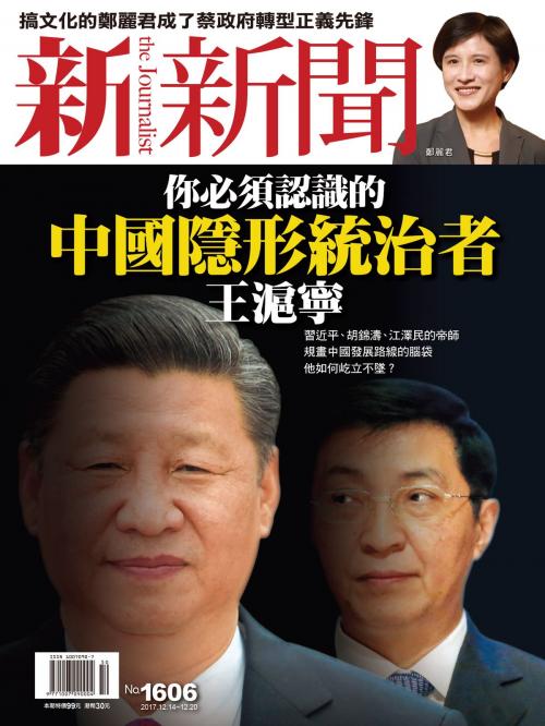 Cover of the book 新新聞 第1606期 by 新新聞, 新新聞文化事業股份有限公司