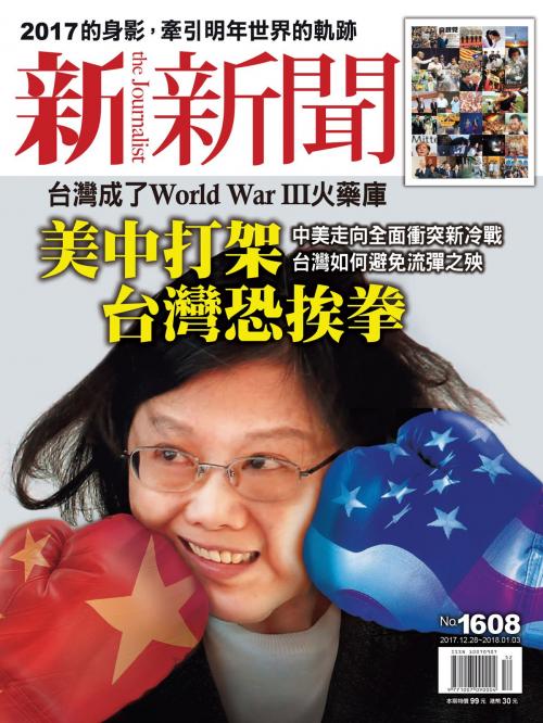 Cover of the book 新新聞 第1608期 by 新新聞, 新新聞文化事業股份有限公司