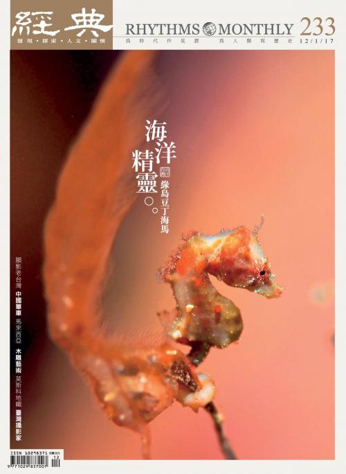 Cover of the book 經典雜誌第233期 by 經典雜誌, 財團法人慈濟傳播文化志業基金會