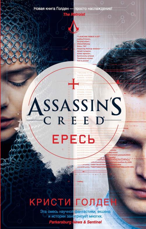 Cover of the book Assassin's Creed. Ересь by Кристи Голден, Азбука
