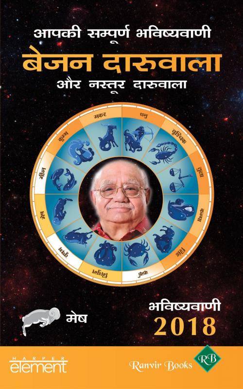 Cover of the book Aapki Sampurn Bhavishyavani 2018: Mesh by Bejan Daruwalla, HarperCollins Publishers India