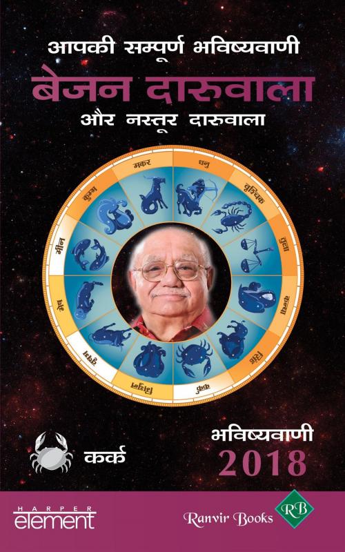 Cover of the book Aapki Sampurn Bhavishyavani 2018: Kark by Bejan Daruwalla, HarperCollins Publishers India