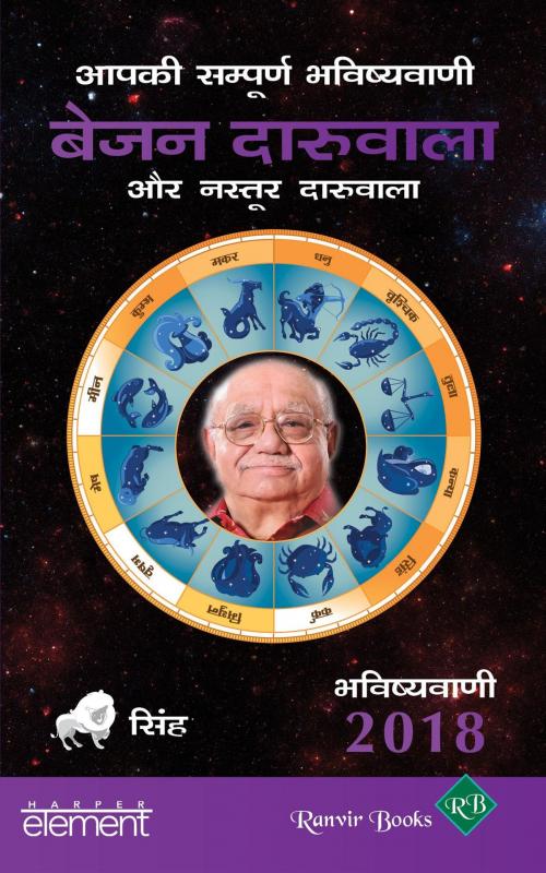Cover of the book Aapki Sampurn Bhavishyavani 2018: Singh by Bejan Daruwalla, HarperCollins Publishers India