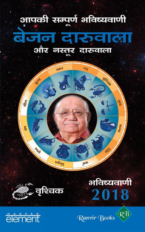 Cover of the book Aapki Sampurn Bhavishyavani 2018: Vrishchik by Bejan Daruwalla, HarperCollins Publishers India
