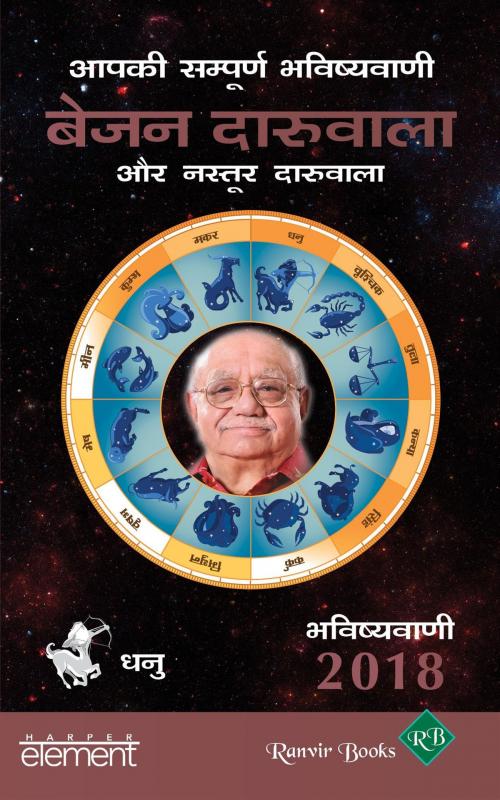 Cover of the book Aapki Sampurn Bhavishyavani 2018: Dhanu by Bejan Daruwalla, HarperCollins Publishers India