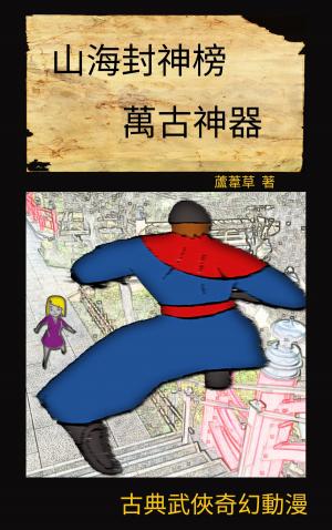 Cover of the book 萬古神器 VOL 13 by Patrick Whittaker