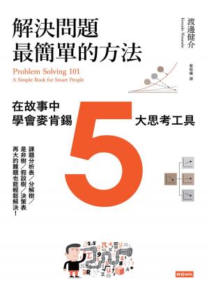 Cover of the book 解決問題最簡單的方法 by Lishen Nair