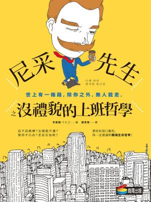 Cover of the book 尼采先生之沒禮貌的上班哲學 by Wade Sarver