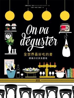 Cover of the book 全世界最好吃的書 by 柯文哲