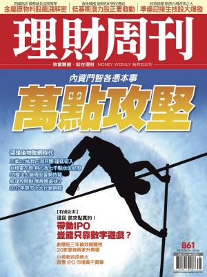 Cover of 理財周刊861期_萬點攻堅