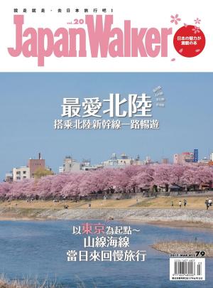 Cover of the book JapanWalker Vol.20 3月號 by Leslie E. Corrice