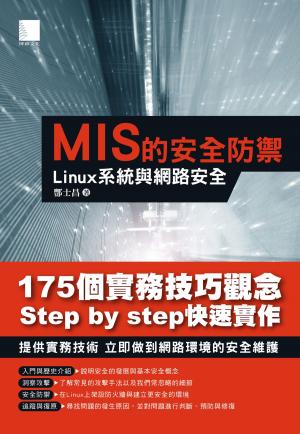bigCover of the book MIS的安全防禦：Linux系統與網路安全 by 