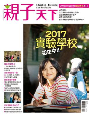 Cover of the book 親子天下雜誌特刊：2017實驗學校招生中 by 