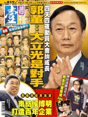 Cover of 壹週刊 第819期