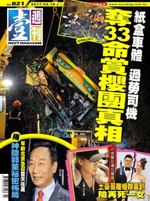 Cover of the book 壹週刊 第821期 by 