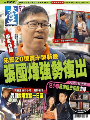 Cover of the book 壹週刊 第822期 by 
