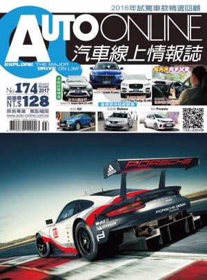 Cover of the book AUTO-ONLINE汽車線上情報誌2017年02+03月號（No.174) by 恩亞出版社
