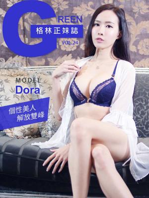 Cover of the book 格林正妹誌 Vol.24 Dora【個性美人解放雙峰】 by Miao喵 Photography