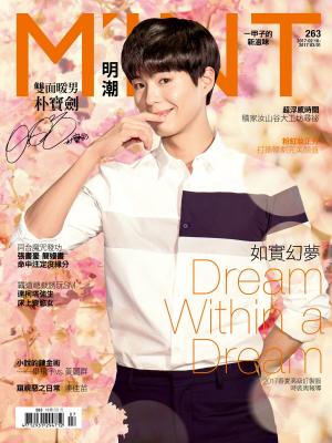 Cover of the book 《明潮M'INT》263期 by 新華文摘雜誌社