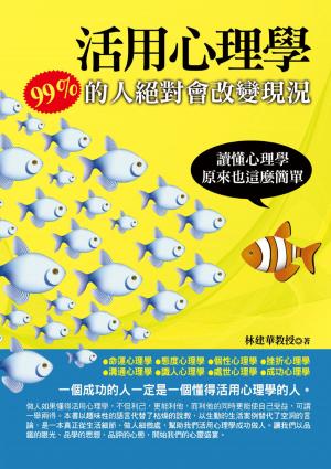 Cover of the book 活用心理學：99％的人絕對會改變現況 by B. A. (Beverly) Smith