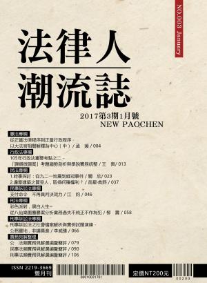 Cover of the book 法律人潮流誌-第3期 by 許睿元博士