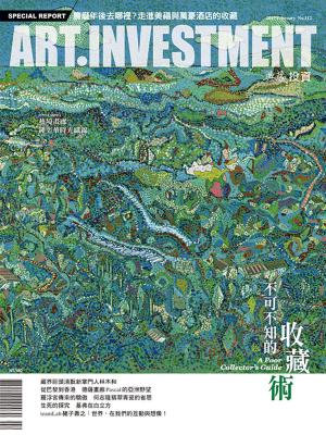 Cover of 典藏藝術投資 2月號/2017 第112期