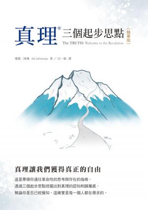 Cover of the book 真理® by Karen Kropf