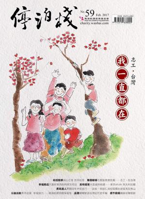 Cover of the book 停泊棧 2月號/2017 第59期 by 明周國際