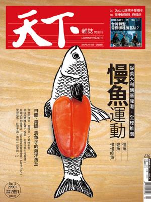 Cover of the book 天下雜誌 2017/2/15第616期 by 小典藏ArtcoKids