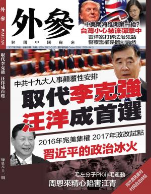Cover of the book 《外參》第81期 by Nick Trout