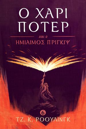 Cover of the book Ο Χάρι Πότερ και ο Ημίαιμος Πρίγκιψ (Harry Potter and the Half-Blood Prince) by J.K. Rowling, Olly Moss