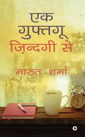 Cover of the book Ek Guftgu Zindgi Say by Rishank Jhavar