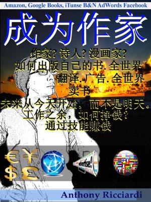 Cover of the book 成为作家 by S. M. Payne