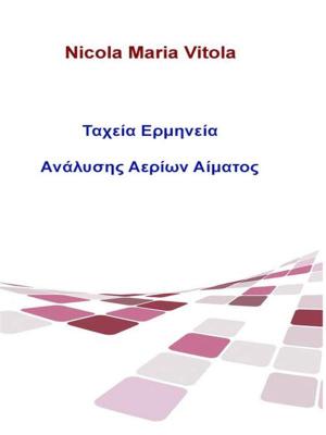 Cover of the book Ταχεία Ερμηνεία Ανάλυσης Αερίων Αίματος by Juan Moisés de la Serna