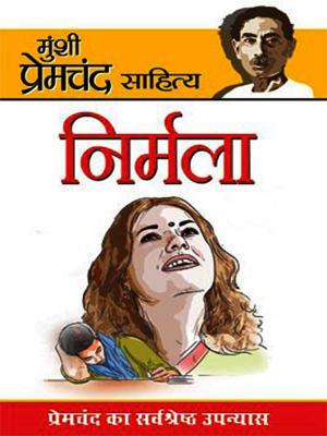 Cover of the book निर्मला : Nirmala by Sangeeta Shukla
