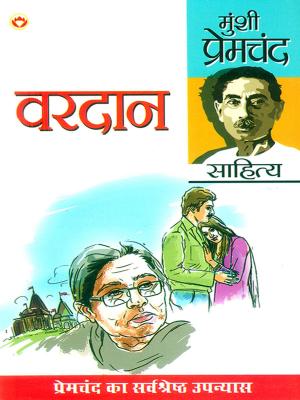Cover of the book Vardan : वरदान by Subhash Lakhotia