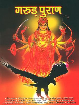 Cover of Garud Puran : गरुड़ पुराण