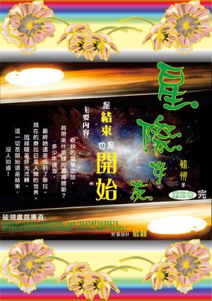 Cover of the book 星際女友第五卷 by Joan Barbara Simon